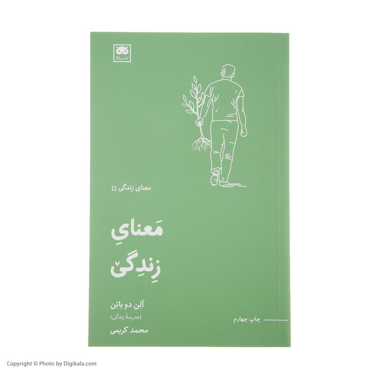 کتاب معنای زندگی اثر آلن دو باتن انتشارات لگا