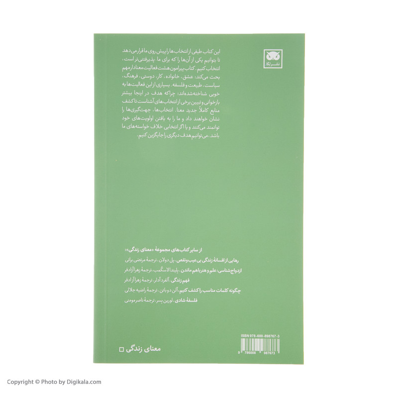 کتاب معنای زندگی اثر آلن دو باتن انتشارات لگا