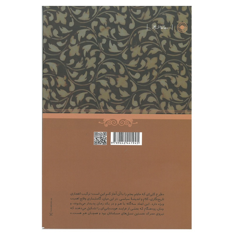 کتاب شکوفایی کلام اسلامی اثر یوزف فان اس انتشارات حکمت