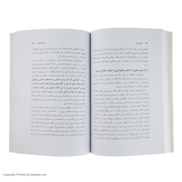 کتاب رهایی از افکار و عادات خودشکنانه اثر وین دایر نشر هامون