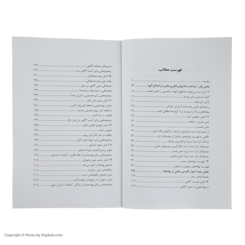 کتاب رهایی از افکار و عادات خودشکنانه اثر وین دایر نشر هامون