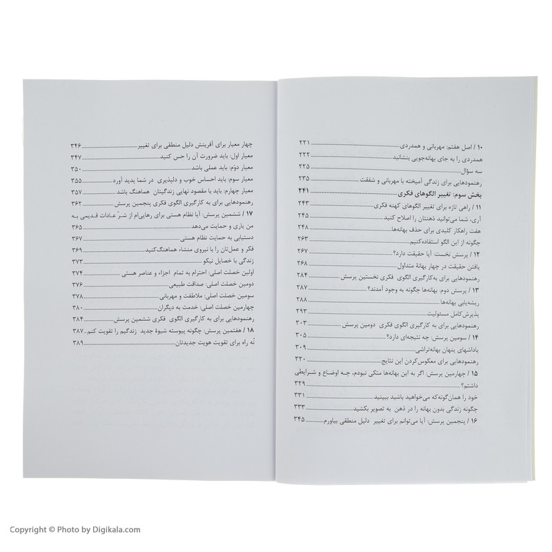 کتاب رهایی از افکار و عادات خودشکنانه اثر وین دایر نشر هامون