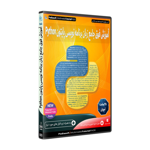 نرم افزار آموزش فوق جامع زبان برنامه نویسی پایتون PYTHON نشر پدیا سافت