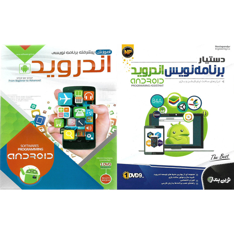 نرم افزار دستیار برنامه نویس اندروید نشر نوین پندار به همراه نرم افزار آموزش پیشرفته برنامه نویسی اندروید نشر الکترونیک پانا