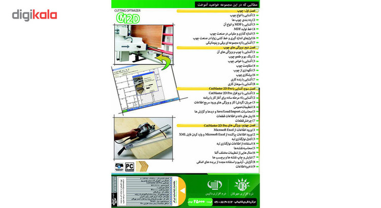 نرم افزار آموزش Cut Master 2D Pro نشر مهرگان