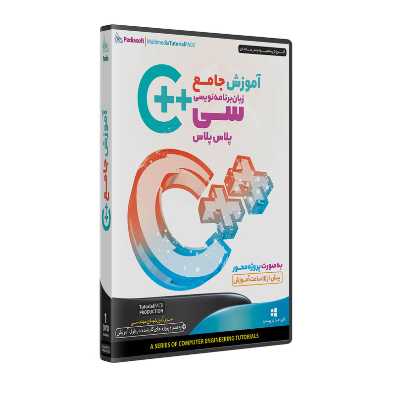 نرم افزار آموزشی پروژه محور جامع زبان برمنامه نویسی سی پلاس پلاس ++C نشر پدیا سافت