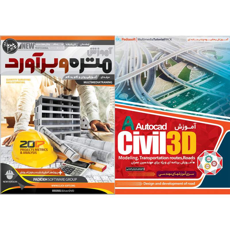 نرم افزار آموزش CIVIL 3D نشر پدیا سافت به همراه نرم افزار آموزش متره و برآورد نشر پدیده