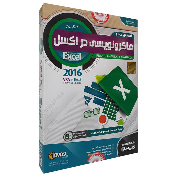 آموزش نرم افزار ماکرونویسی در اکسل نشر نوین پندار