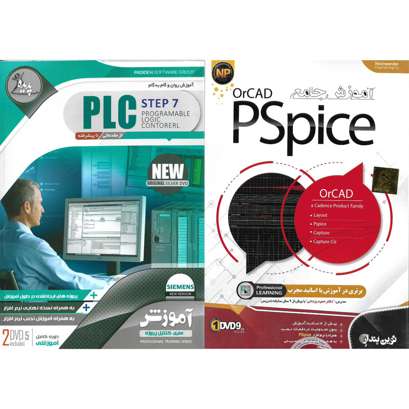 نرم افزار آموزش ORCAD PSpice نشر نوین پندار به همراه نرم افزار آموزش PLC STEP 7 نشر پدیده