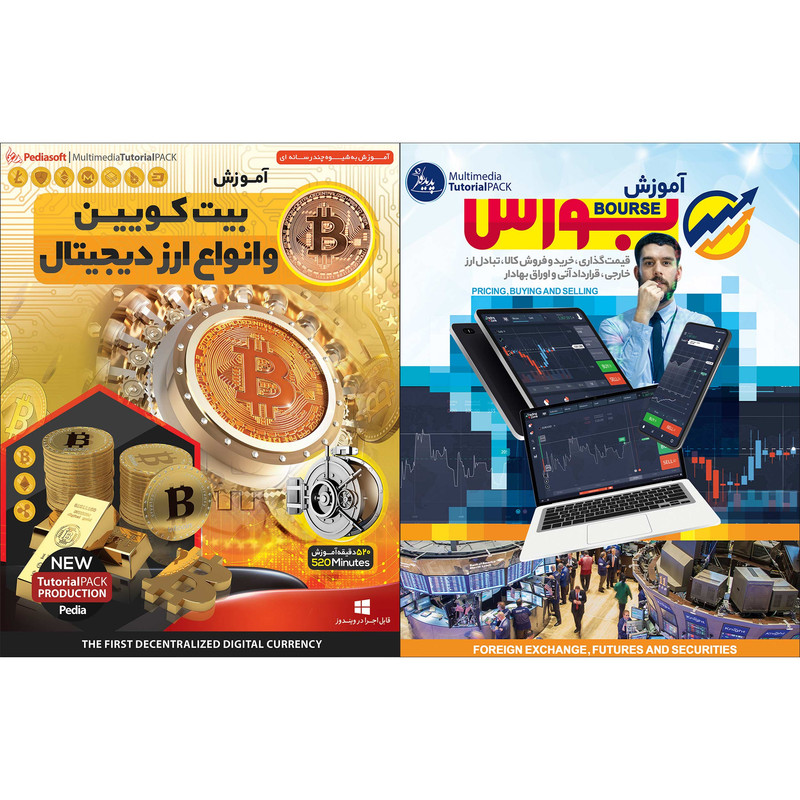 نرم افزار آموزش بورس نشر پدیده به همراه نرم افزار آموزش بیت کویین و انواع ارز دیجیتال نشر پدیا سافت