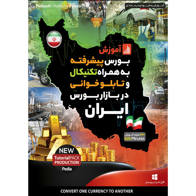 نرم افزار آموزش بورس پیشرفته به همراه تکنیکال و تابلو خوانی در بازار بورس ایران نشر پدیا سافت