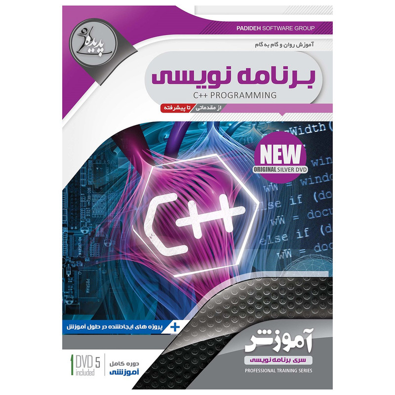 نرم افزار آموزش زبان برنامه نویسی ++C نشر پدیده