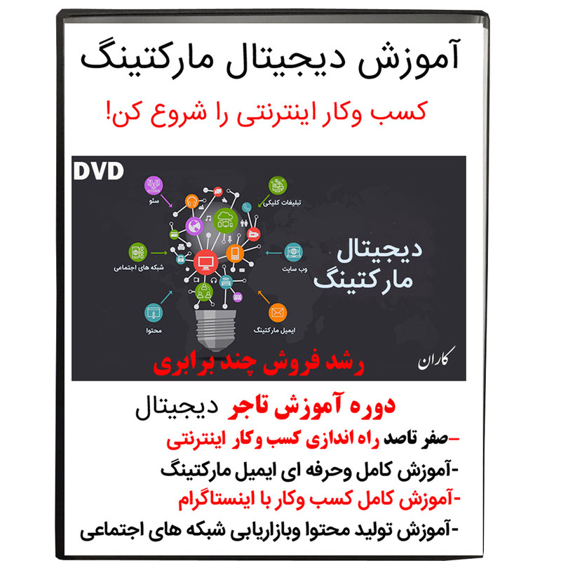 ویدئو آموزش دیجیتال مارکتینگ نشر کاران