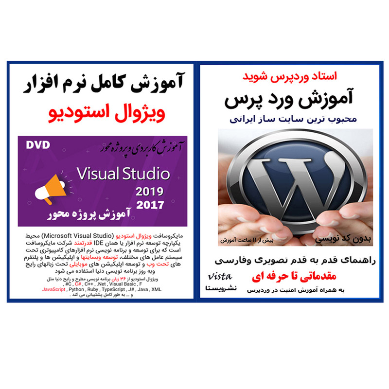 نرم افزار آموزش وردپرس نشر کاران به همراه نرم افزار آموزش کامل ویژوال استودیو نشر کاران