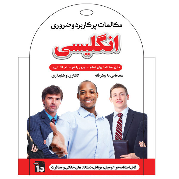 نرم افزار کمک آموزشی مجموعه ی کامل دروس پایه نهم نشر ویرا پارسیان به همراه آموزش صوتی مکالمات پرکاربرد وضروری انگلیسی نشر کارن