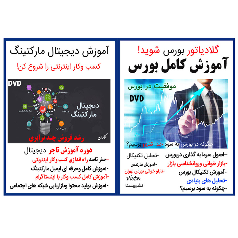 نرم افزار آموزش کامل بورس نشر ویستا به همراه ویدئو آموزش دیجیتال مارکتینگ نشر کاران