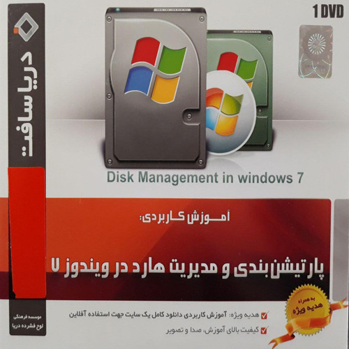 آموزش پارتیشن بندی ومدیریت هارد در ویندوز 7 نشر زیبا پرداز