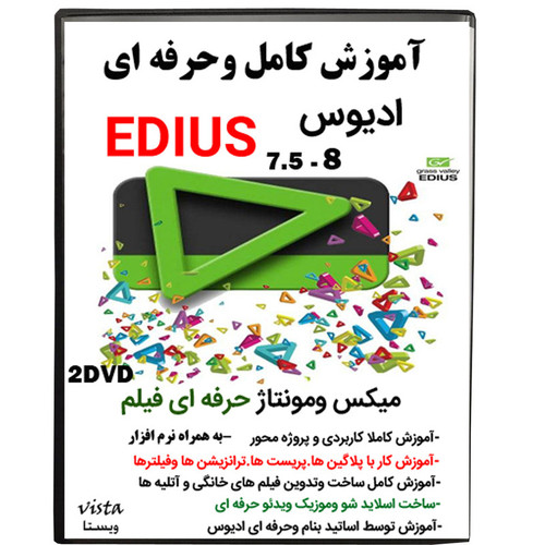 نرم افزار آموزش کامل EDIUS نشر ویستا