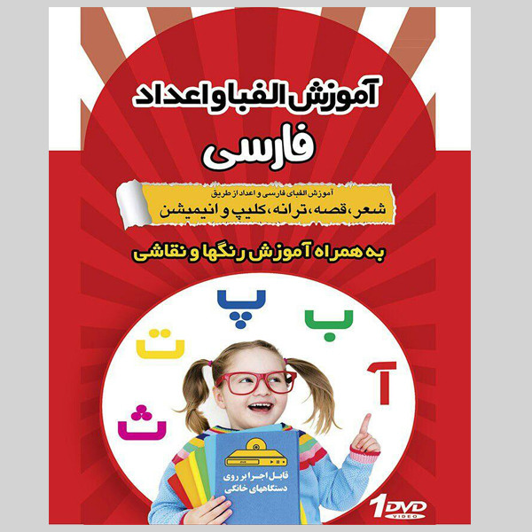 نرم افزار آموزش تصویری مجموعه دروس مقطع اول دبستان نشر لوح دانش به همراه نسخه اندروید وکامپیوتر به همراه نرم افزار آموزش الفبا واعداد فارسی نشر کارن