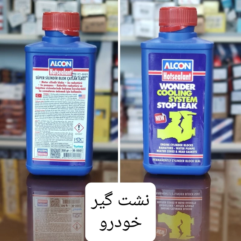نشت گیر رادیاتور سیلندر سرسیلندر (واندر سیل) آلکون ترکیه یک عدد