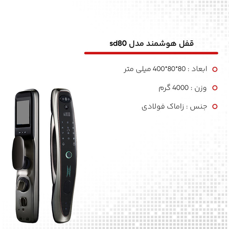 قفل هوشمند مدل sd80 مجموعه دو عددی