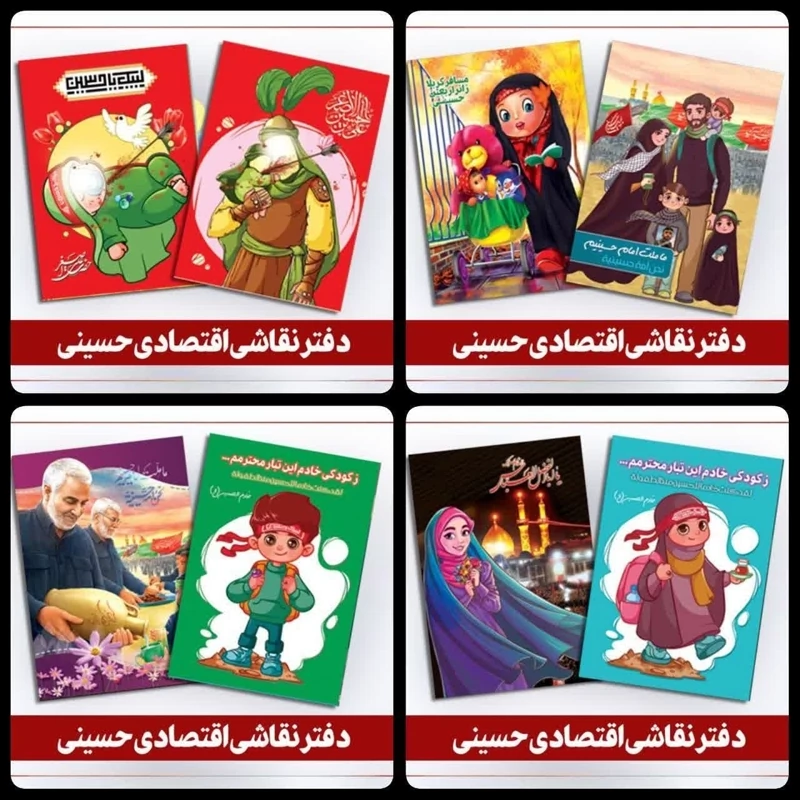 دفتر نقاشی طرح محرم اقتصادی شانزده برگ مناسب هدیه اربعین حسینی روضه خانگی محرم و صفر
