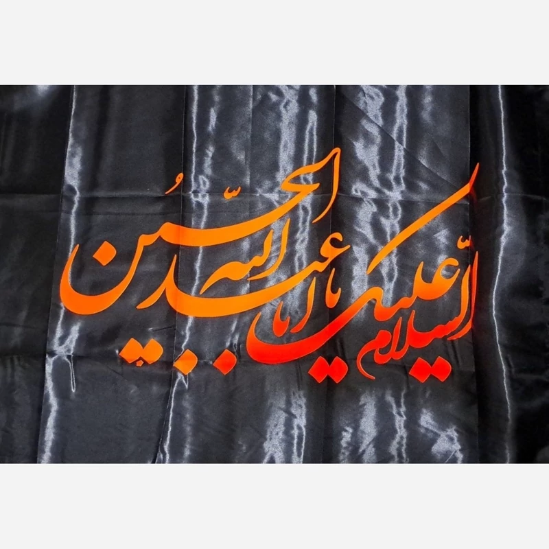 پرچم سردری طرح محرم چوب خور جنس ساتن اندازه 120 در 70 سانتی السلام علیک یا ابا عبدالله الحسین