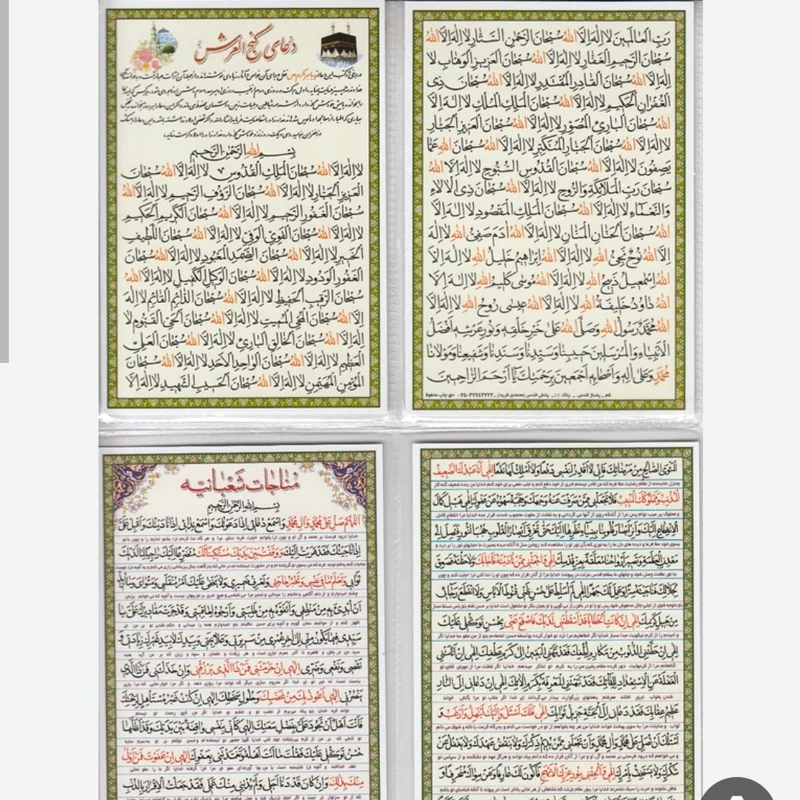 دعای نادعلی کارتی
