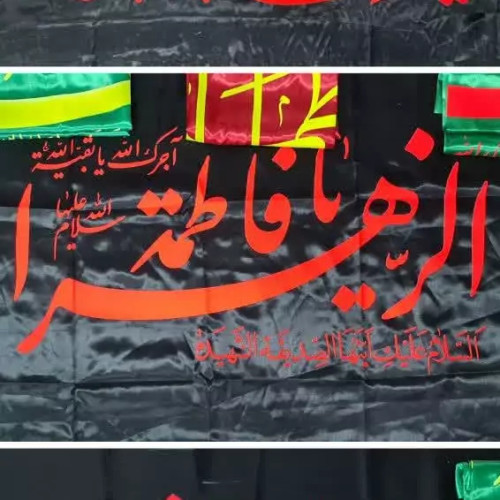 پرچم سردری طرح فاطمیه متن یافاطمه الزهرا سلام الله علیها چوب خور اندازه 150 در 75 مناسب نصب درب منازل و تکایا ساتن یک