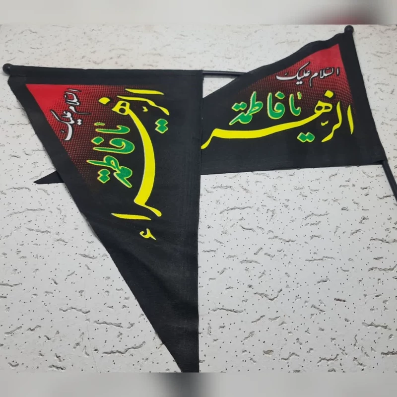 پرچم دستی طرح فاطمیه برای خرید عمده گفتگو بفرمایید ویژه کودکان شهادت حضرت زهرا سلام الله علیها