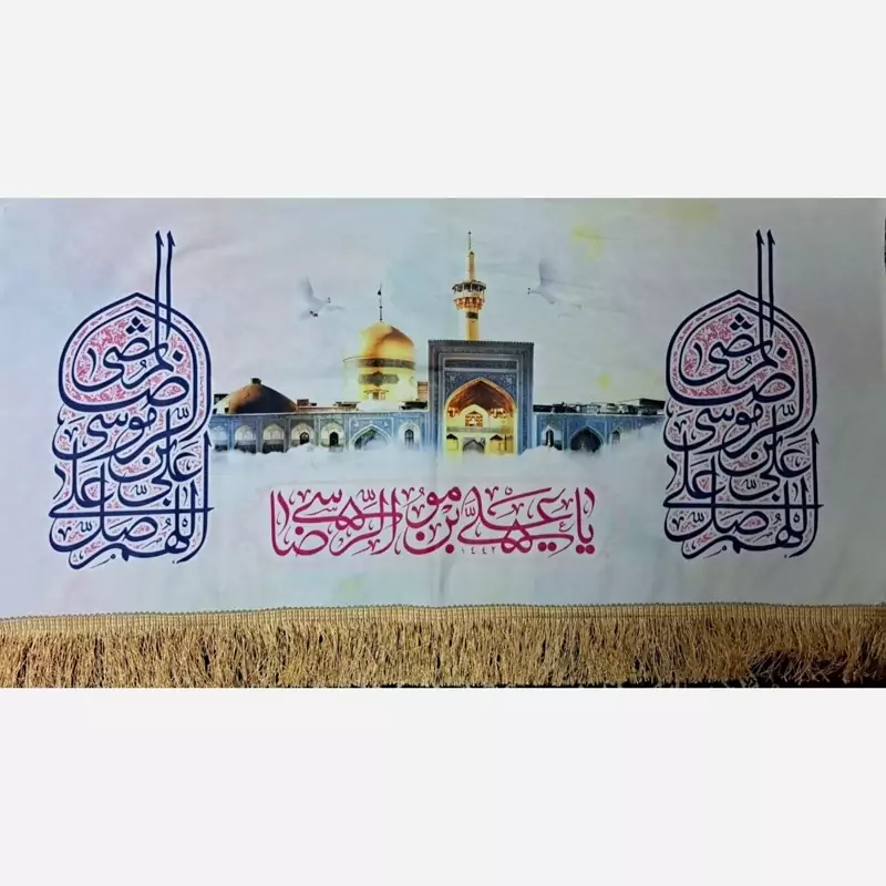 پرچم کتیبه طرح میلاد امام رضا علیه السلام دهه کرامت جنس مخمل اندازه 140 در 75 چاپ سابلیمیشن قابل شست وشو