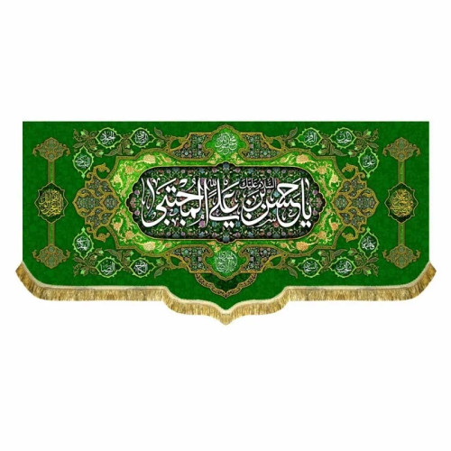 پرچم کتیبه طرح میلاد امام حسن مجتبی ع مناسب نیمه رمضان مناسب پشت منبری حسینه ها تکایا و مساجد