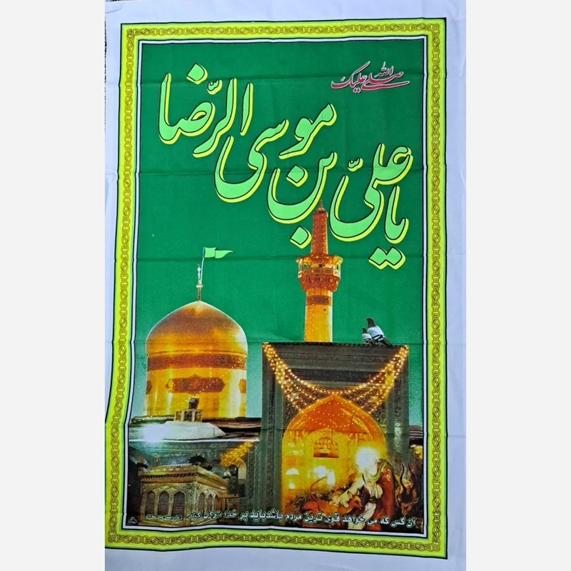 پرچم آویز طرح میلاد امام رضا علیه السلام پارچه فلامنت اندازه 160 در 90 سانت دهه کرامت مساجد تکایا