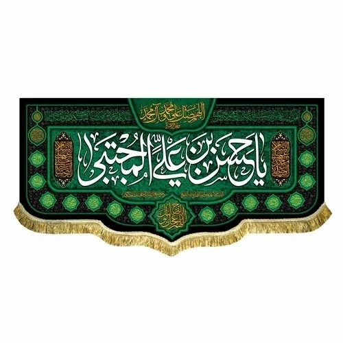 پرچم کتیبه طرح شهادت امام حسن مجتبی ع اندازه 100 در 45 مناسب هفتم صفر تکایا روضه خانگی مشهور یک