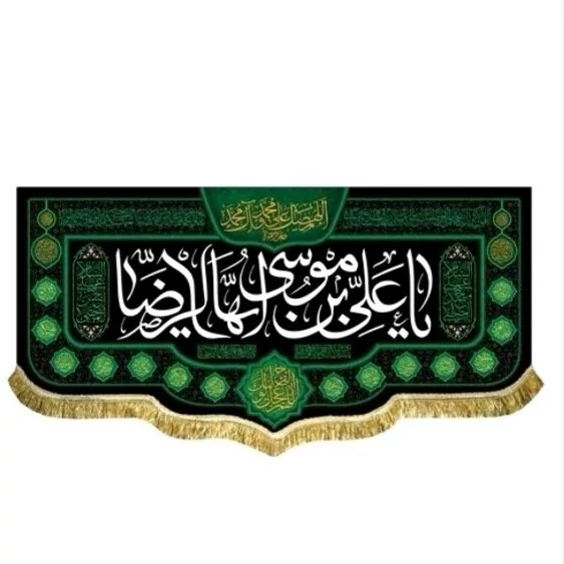 پرچم کتیبه طرح شهادت امام رضا علیه السلام مناسب تکایا و منازل 28 صفر