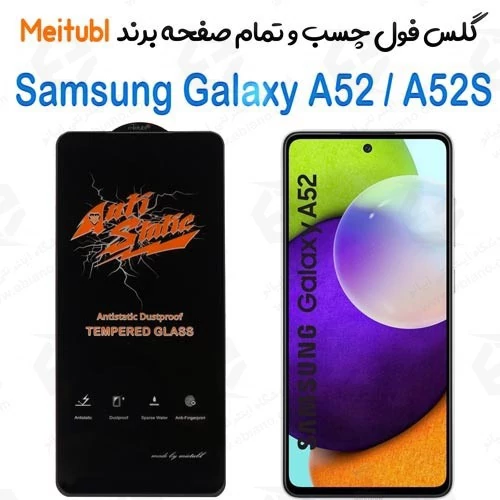 محافظ صفحه نمایش شفاف آنتی استاتیک Anti Static میتوبل،مناسب برای گوشی موبایل Samsung Galaxy A51/A52/A52s/A53/S20 FE/M31s