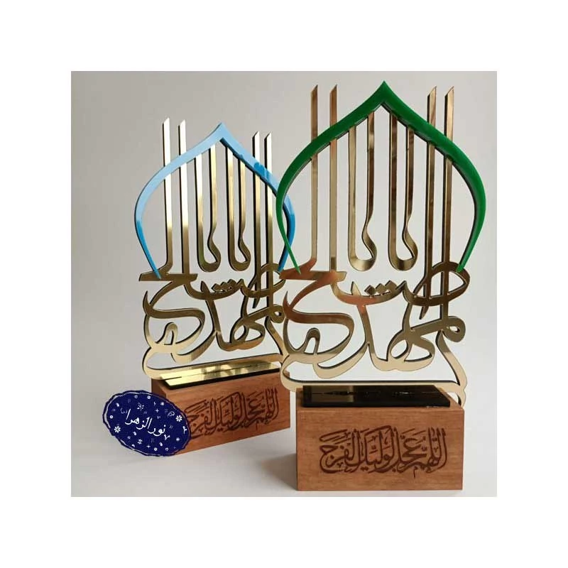 تندیس یا اباصالح المهدی