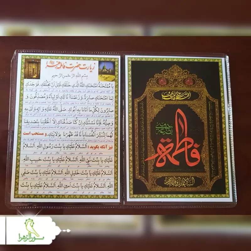 دعاکارتی زیارت حضرت زهرا(س)دو برگی 50 عددی