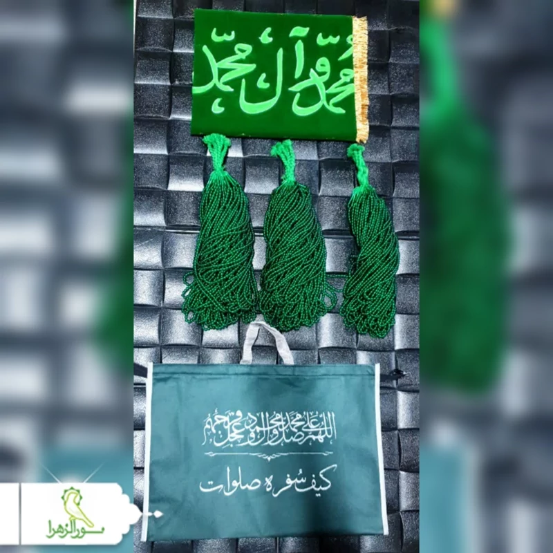 ست سفره صلوات کامل 1