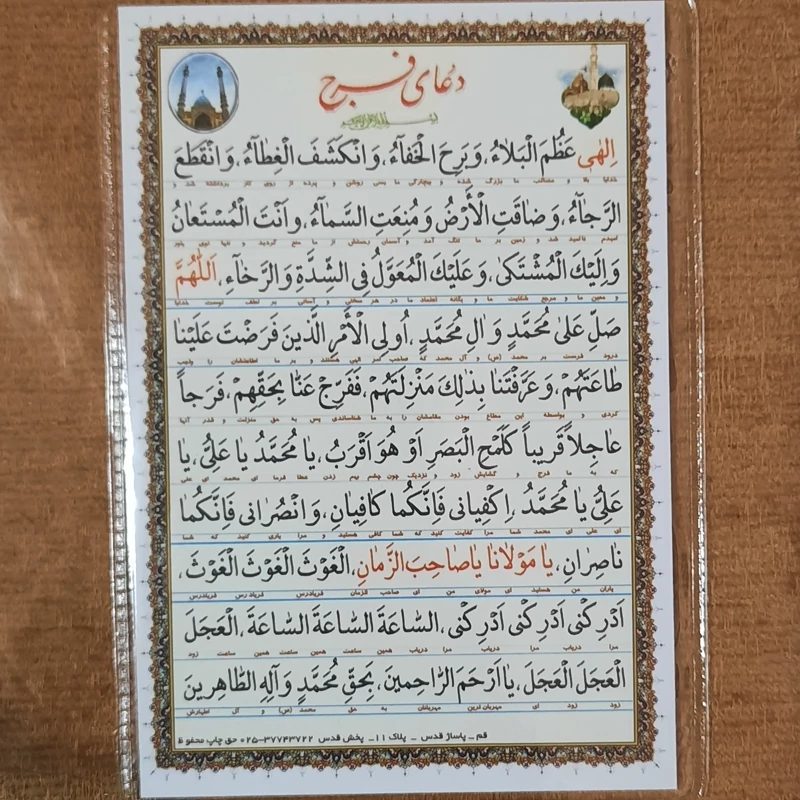 دعا کارتی دعای فرج 100 عددی