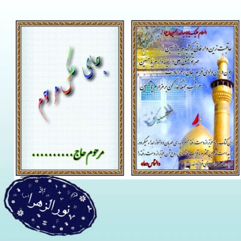 هزار عدد کارت دعا تک برگ هدیه اموات سفارشی شده شما