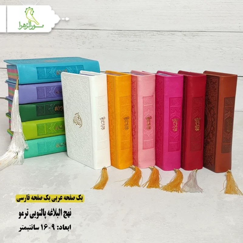 نهج البلاغه پالتویی 15 عددی
