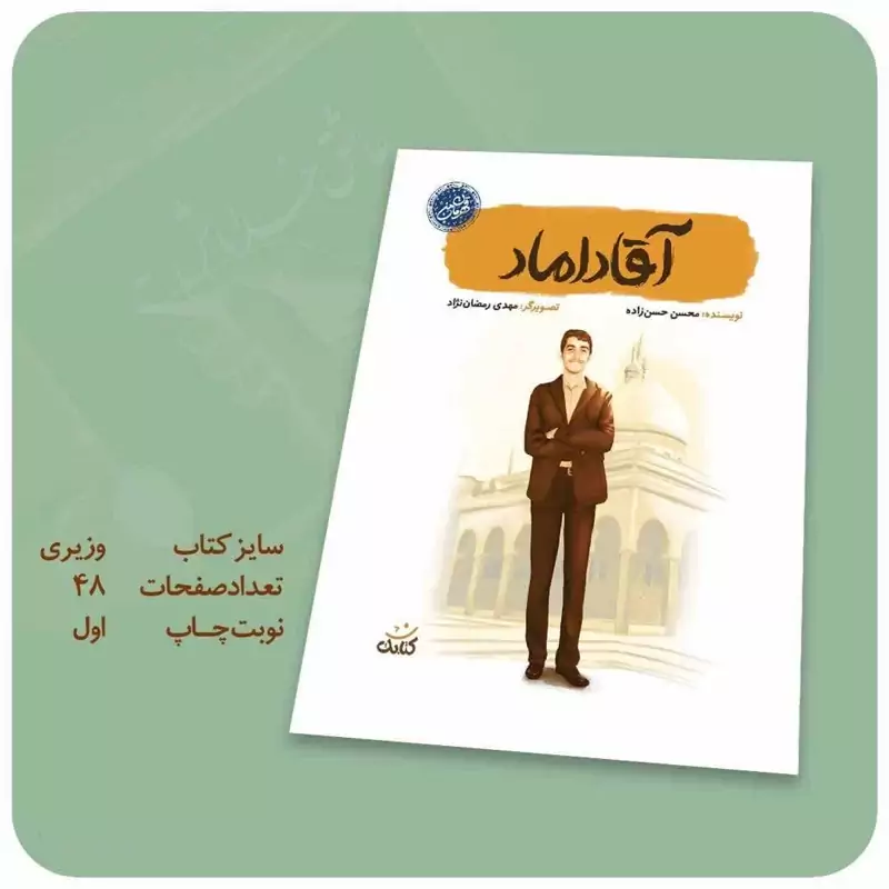 کتاب آقا داماد گروه سنی ب و ج،10 عددی