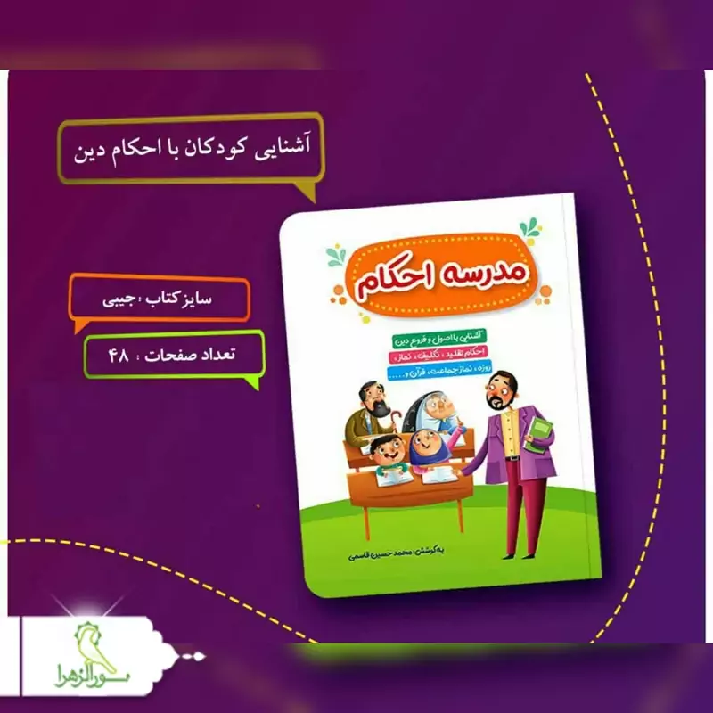 کتاب مدرسه احکام 30 عددی