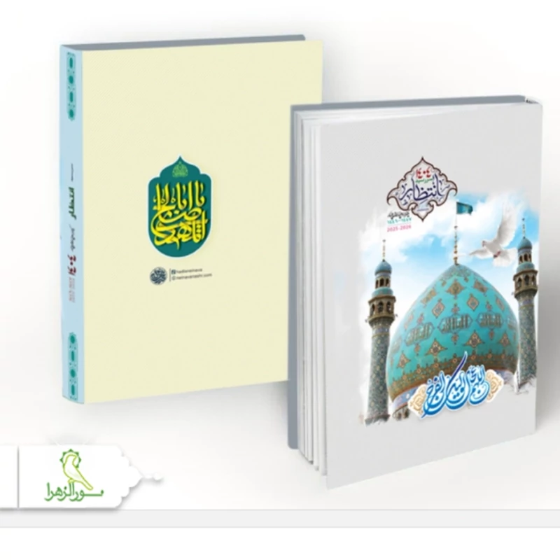 سررسید سال 1404 منتظران ظهور،انتظار و... 10 عددی