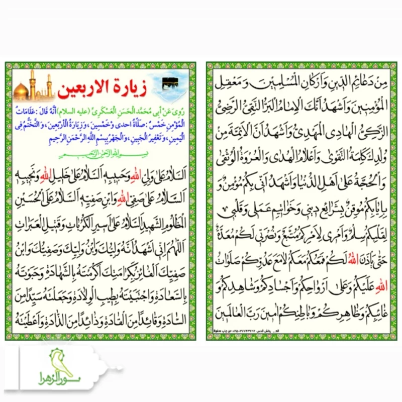 دعا کارتی زیارت اربعین تک برگ 1000 عددی
