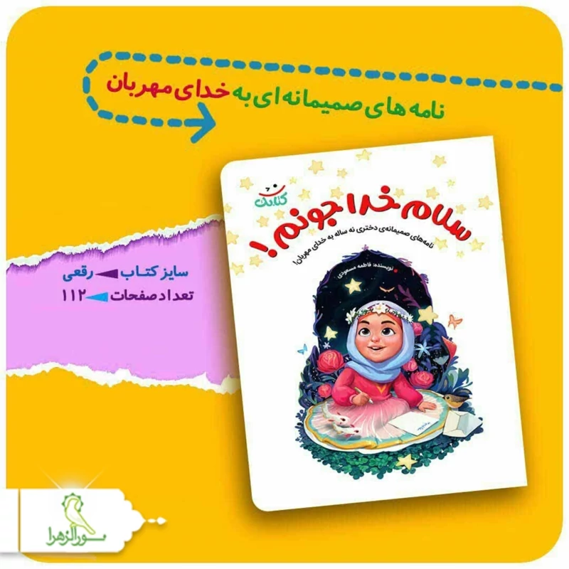 کتاب سلام خداجونم 10 عددی