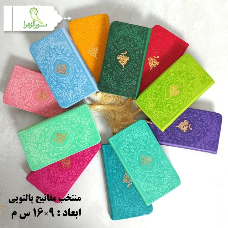 منتخب مفاتیح پالتویی رنگی 15 عددی