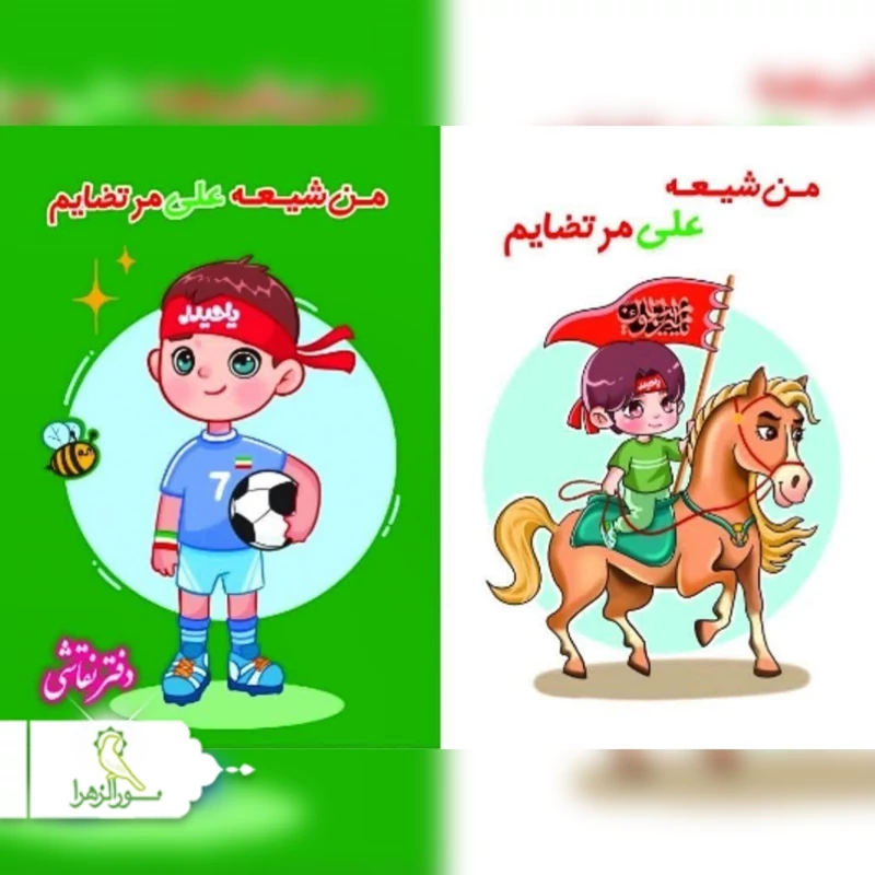 دفتر  نقاشی عید غدیر 200 عددی