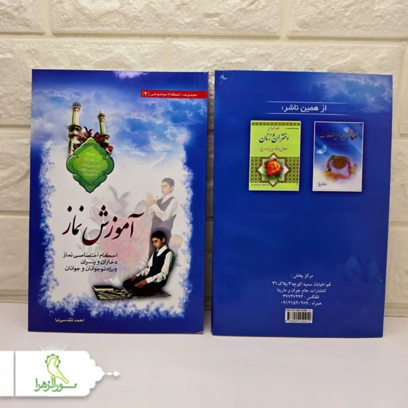 کتاب آموزش نماز رقعی 40 عددی